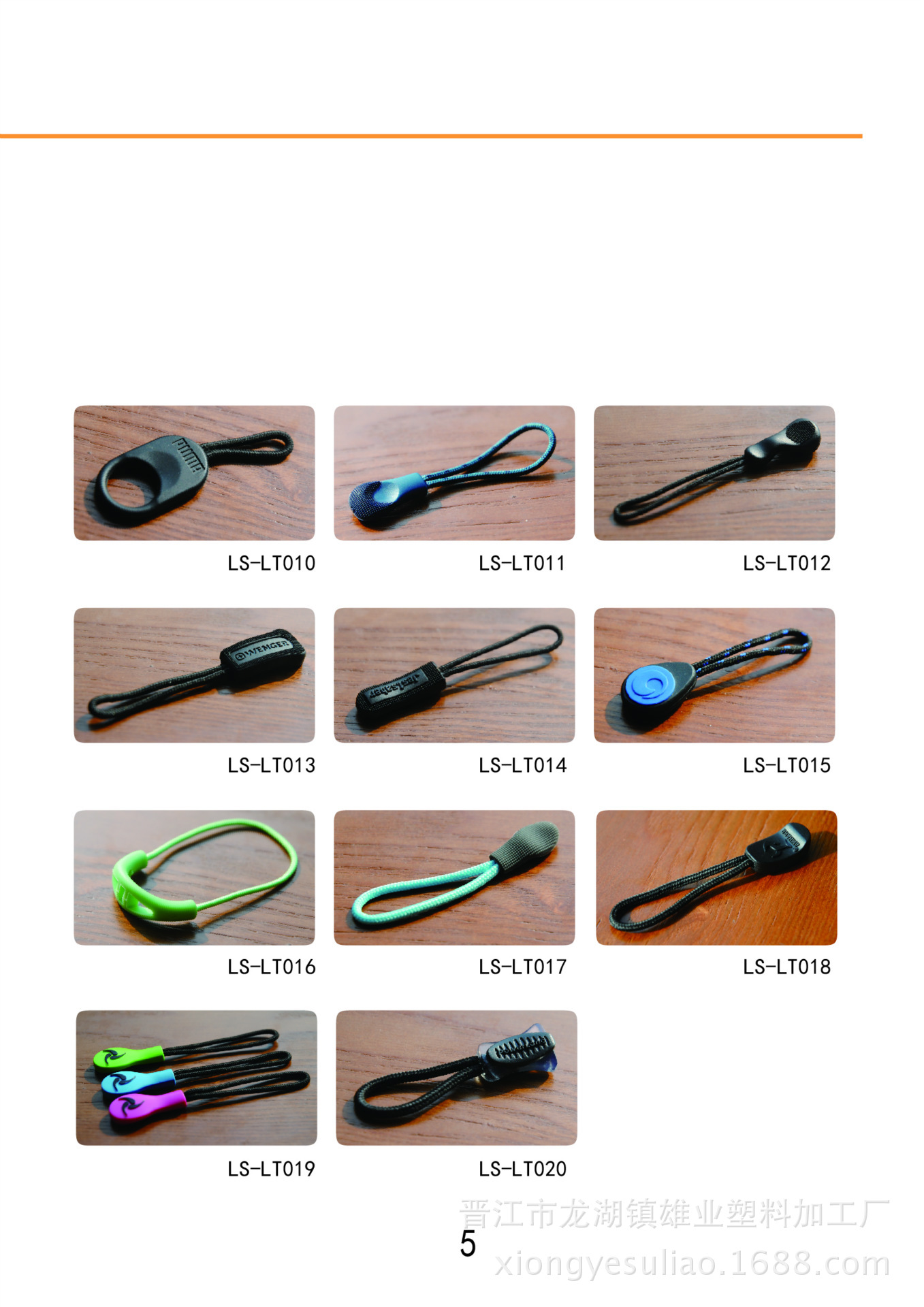 連山服飾輔料產(chǎn)品畫冊(cè) (5)