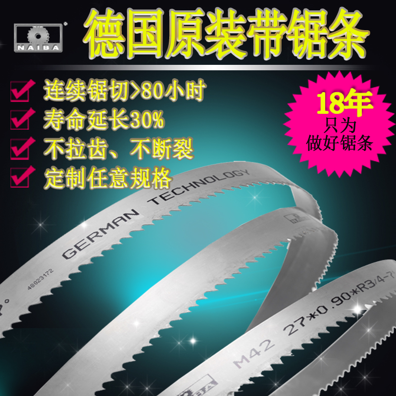 27寬雙金屬帶鋸條 耐霸 無護齒帶.jpg
