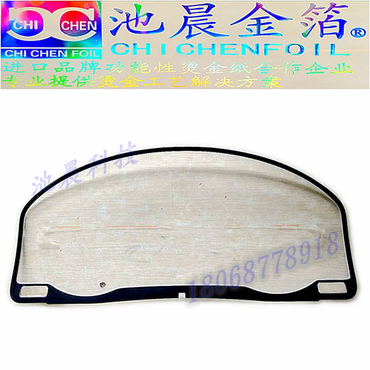 池晨科技專業批發汽車儀表透明面板專用燙金紙電化鋁.jpg