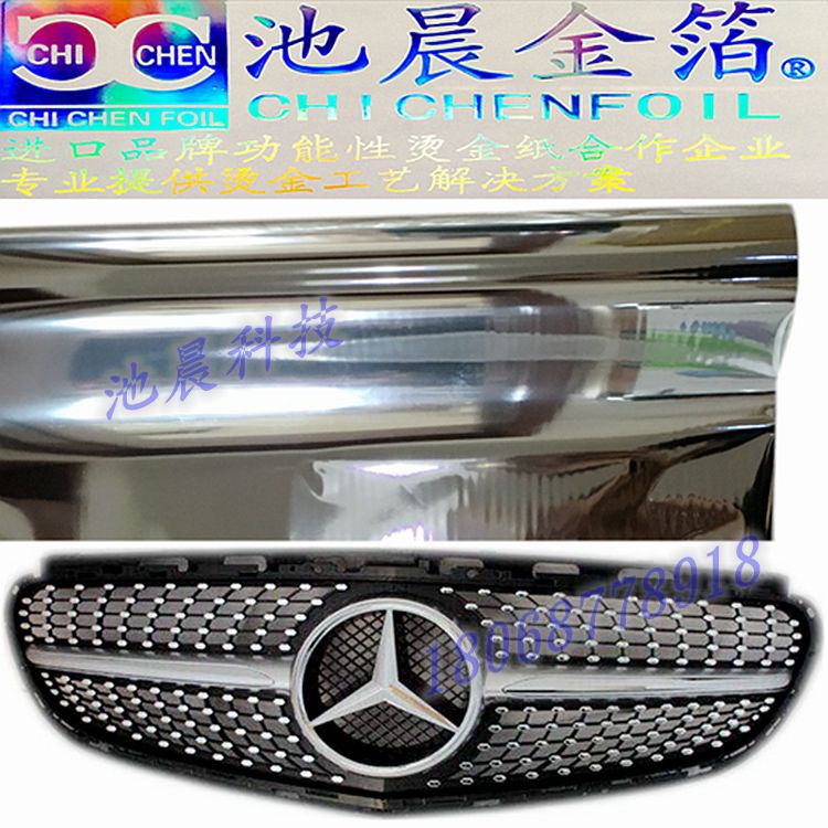 池晨科技專業批發汽車中網鍍鉻電化鋁燙金紙.jpg