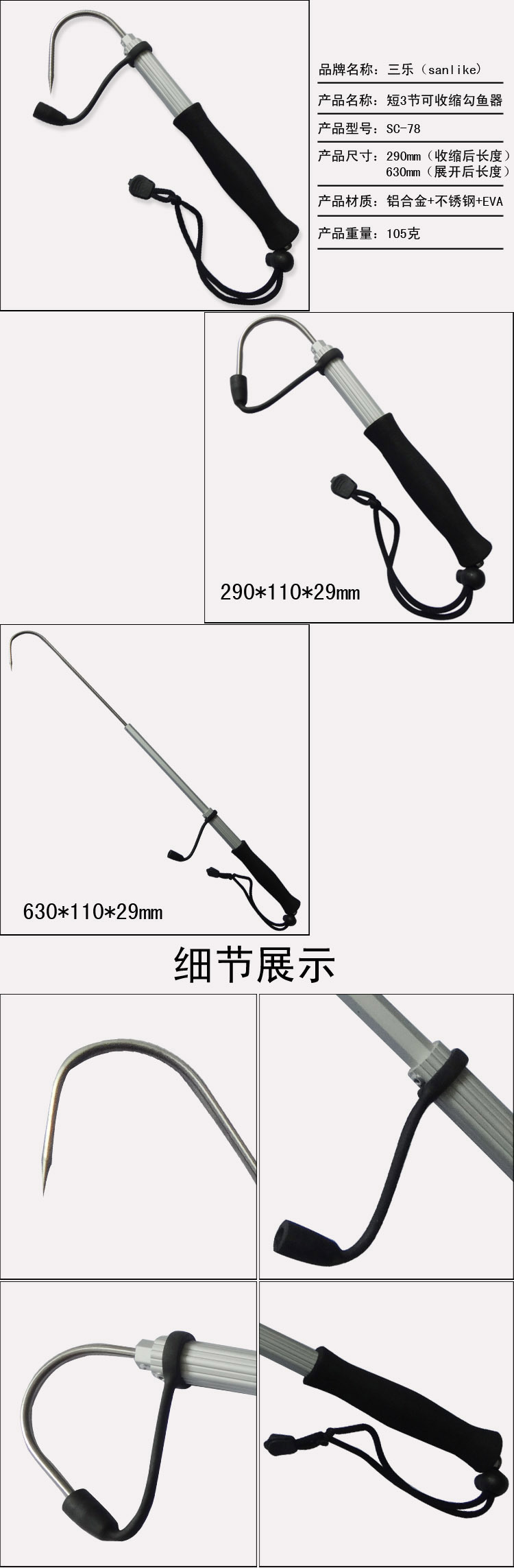 SC-78勾魚(yú)器詳情頁(yè)