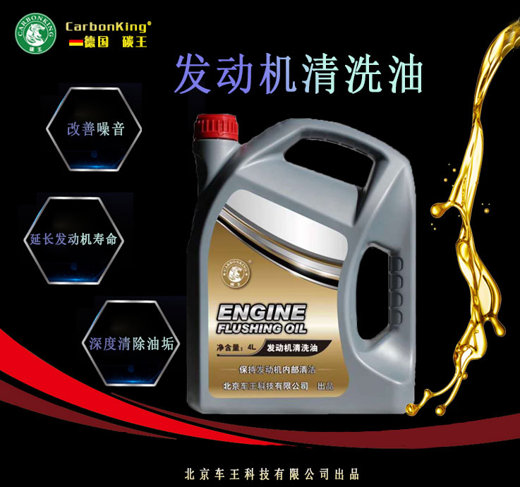 1508483806502870.jpg 發(fā)動(dòng)機(jī)清洗油.jpg