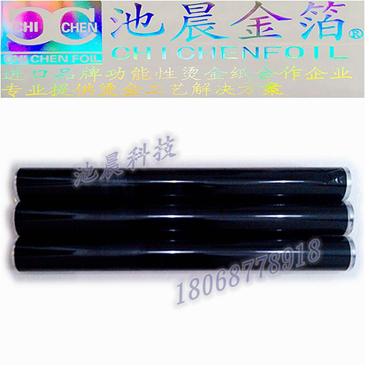 1488290202485298.jpg 池晨科技專業(yè)批發(fā)進口黑色顏料燙金紙電化鋁.jpg