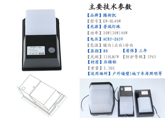 KW-BL40W壁燈參數.jpg