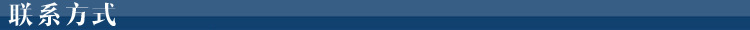 聯系方式
