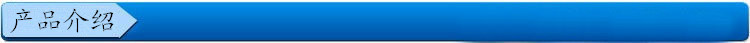 產品介紹-楷體