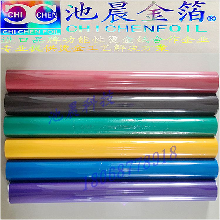池晨科技專業批發各種顏色進口顏料箔燙金紙電化鋁.jpg