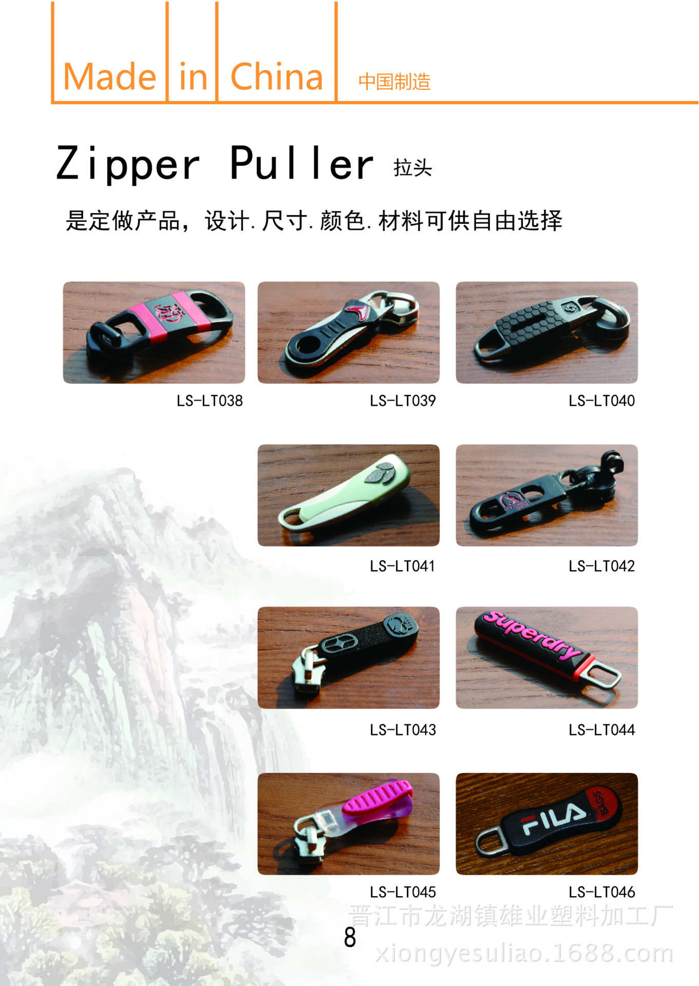 連山服飾輔料產(chǎn)品畫冊(cè) (7)