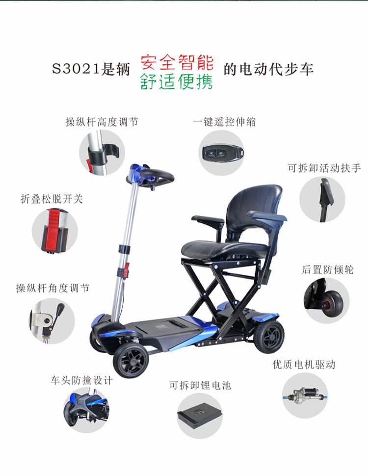 舒萊適S3021老年電動(dòng)代步車