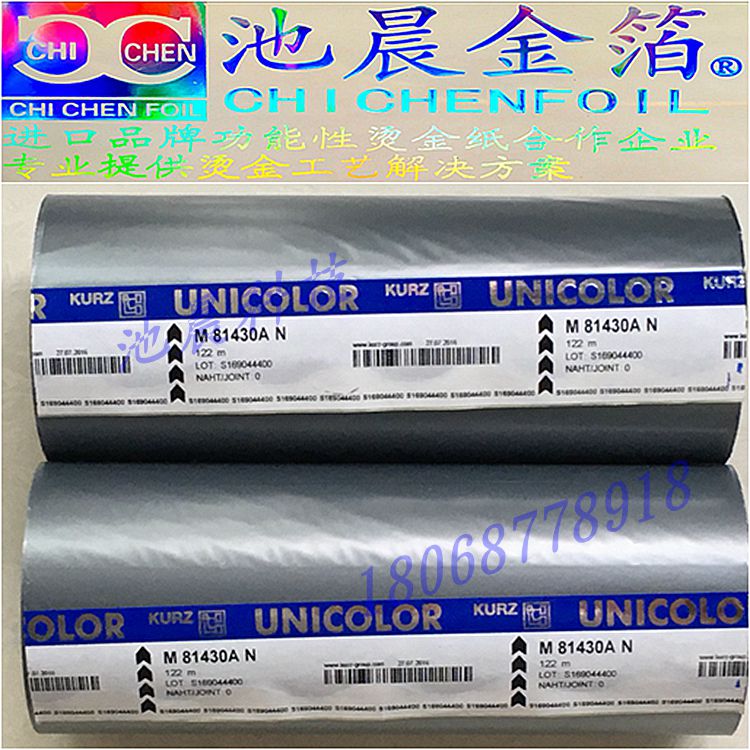 池晨科技專業批發KURZ庫爾茲M81430燙金紙電化鋁.jpg