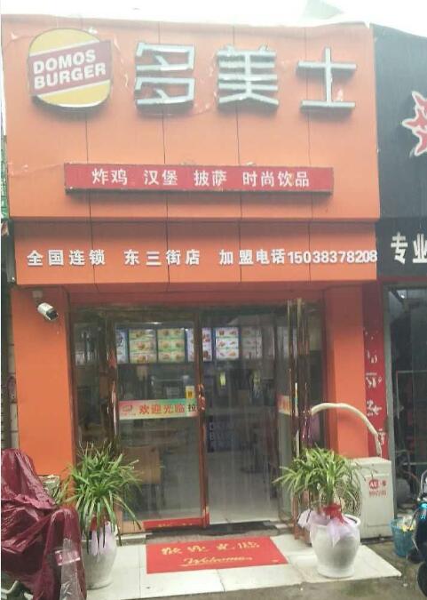 鄭州開封漢堡店加盟價(jià)格