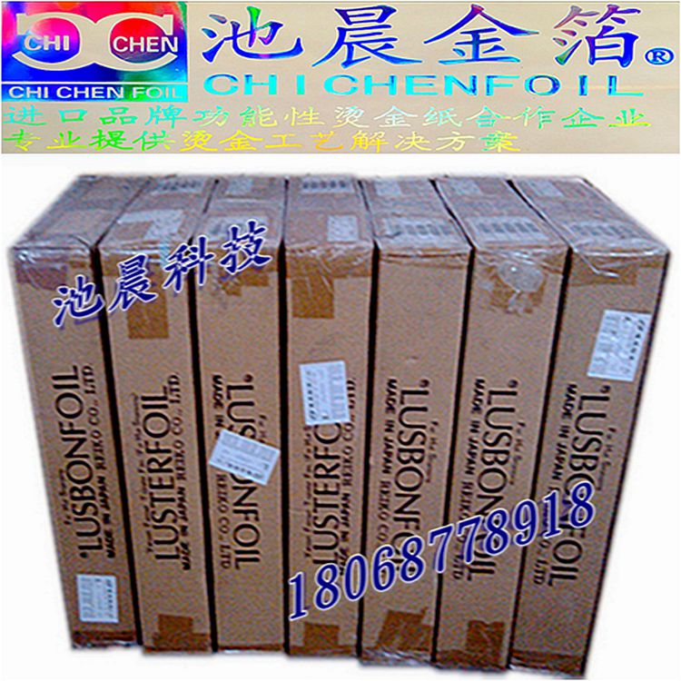 1488290225589993.jpg 池晨科技專業(yè)批發(fā)麗光進口燙金紙電化鋁.jpg