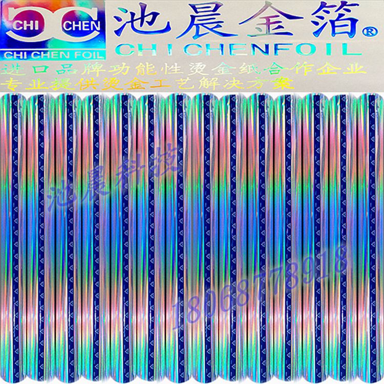 池晨科技專業批發進口鐳射銀燙金紙電化鋁.jpg
